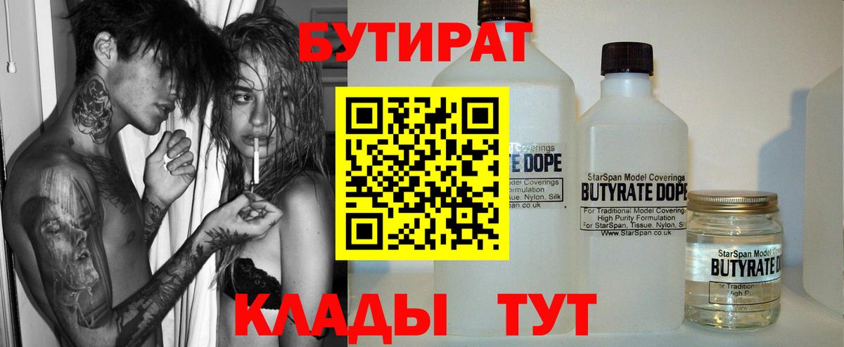 Бутират вода  БУТИРАТ  Острогожск 