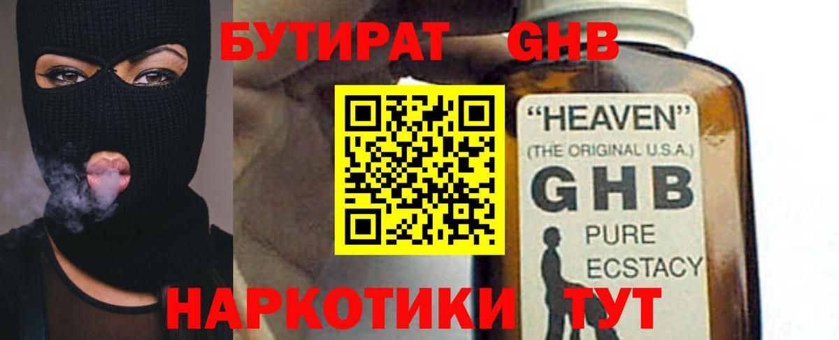БУТИРАТ BDO  Вход с VPN  Острогожск 