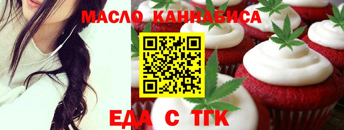 Острогожск  Печенье с ТГК марихуана  Вход с VPN 