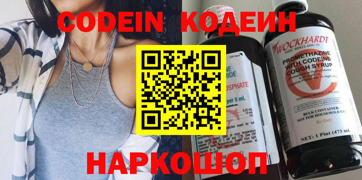 Codein напиток Lean (лин)  Кодеин Purple Drank  Вход с VPN  Острогожск 