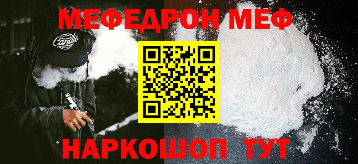 МЕФ мука  магазин продажи   МЯУ-МЯУ mephedrone  Острогожск  Вход с VPN  МЕФ 