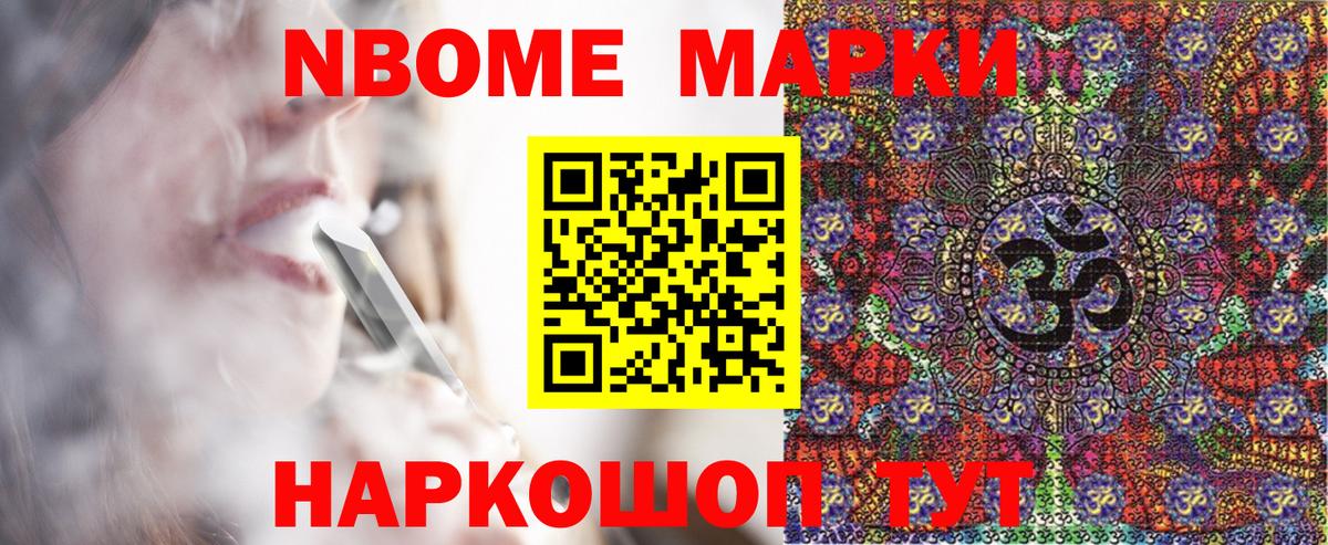 Марки NBOMe 1500мкг  Марки NBOMe 1500мкг  Марки 25I-NBOMe  Вход с VPN  Острогожск 